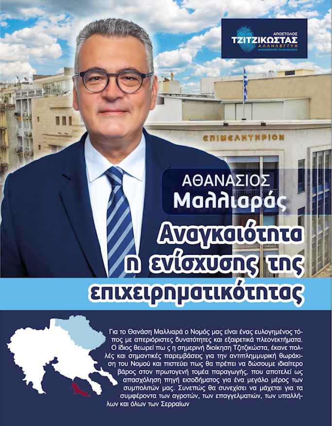 athanasios malliaras Αθανάσιος Μαλλιαράς 6