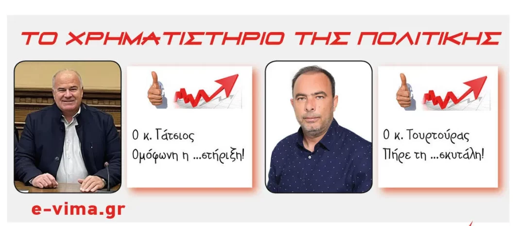 Γάτσιος Τουρτούρας
