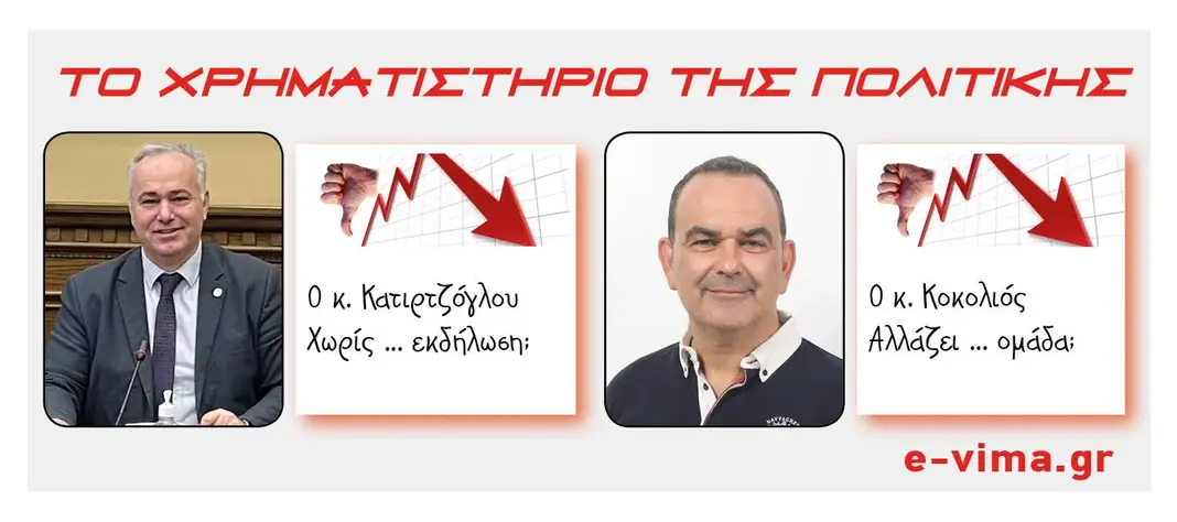 Κατιρτζόγλου Κοκολιός