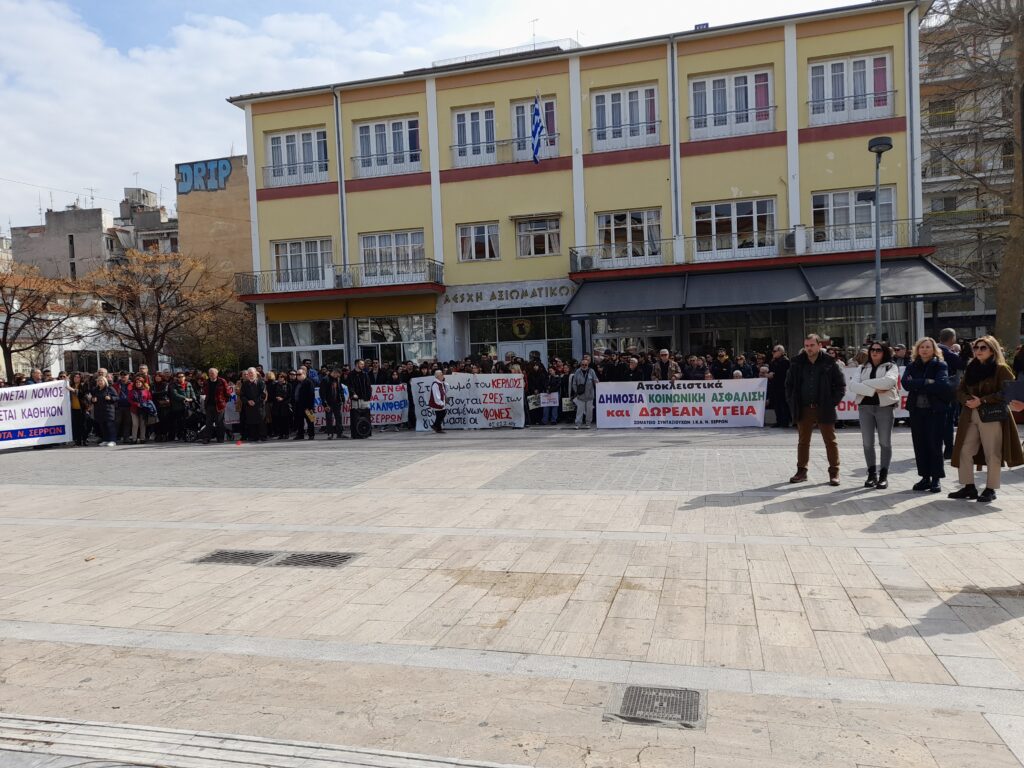 Ένας χρόνος από τα Τέμπη Σέρρες διαμαρτυρία.jpg 2