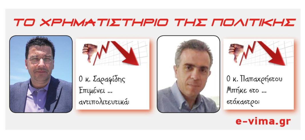 Σαραφίδης Παπαχρήστου
