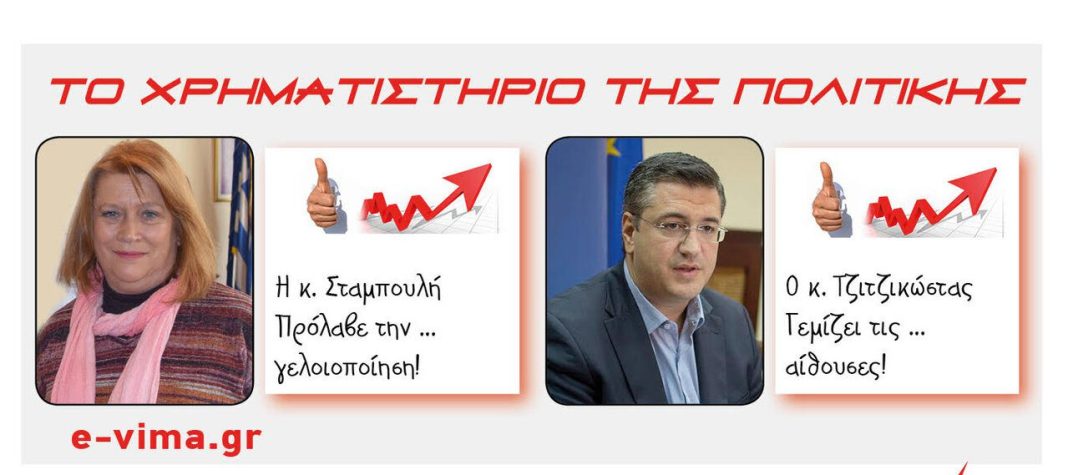 Σταμπουλή Τζιτζικώστας