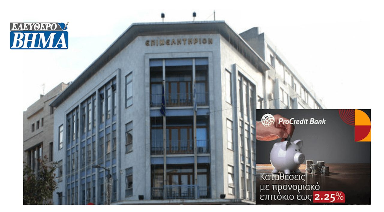 Συνάντηση γνωριμίας της Procredit Bank με τον επιχειρηματικό κόσμο των Σερρών
