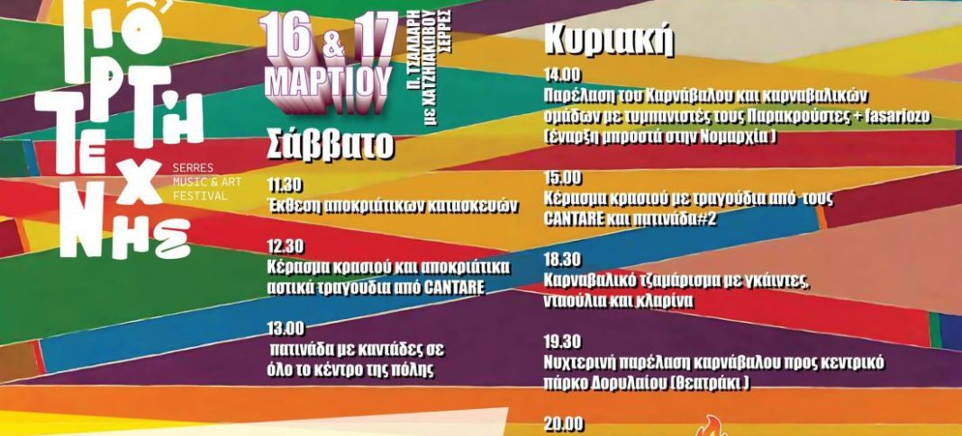 syllogos-giorth-texnhs