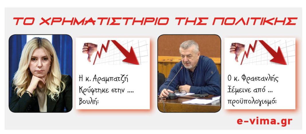 Αραμπατζή Φραστανλής