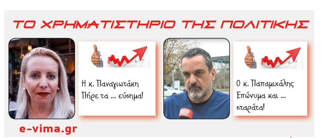 Δήμητρα Παναγιωτάκη Βαγγέλης Παπαμιχάλης