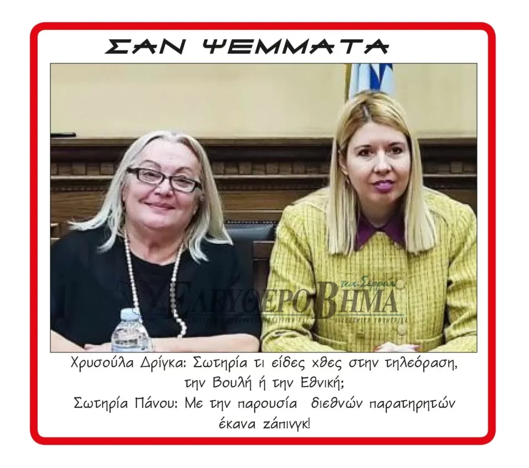 Δρίγκα Σωτηρία Πάνου