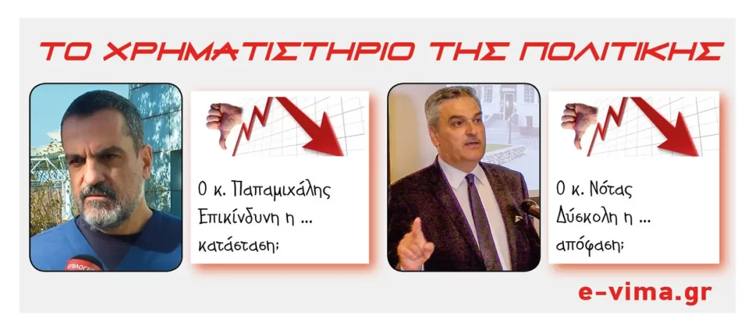 Παπαμιχάλης Νότας