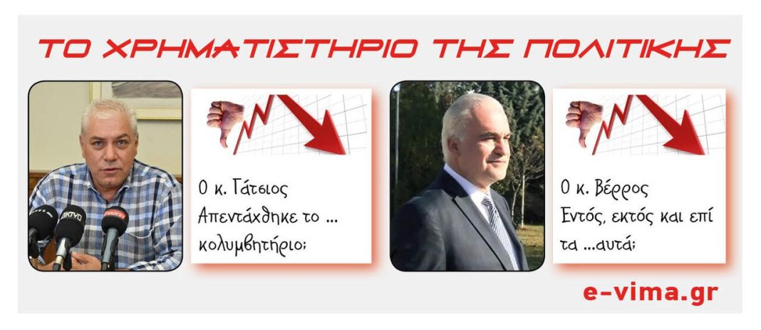 Σάκης Γάτσιος Κώστας Βέρρος