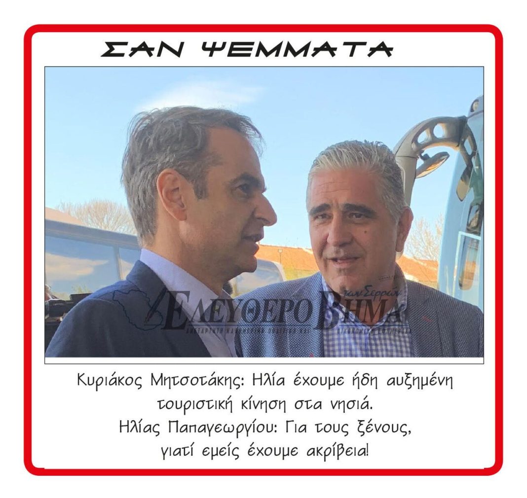 ilias papageorgiou mitsotakis