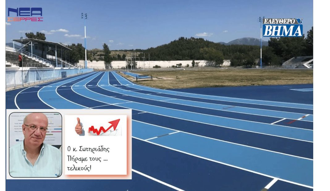 panellinioi-sxolikoi-agones-serres-sotiriadis-1