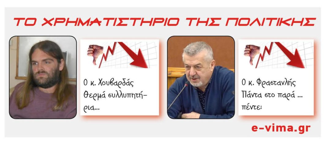 Χουβαρδάς Φραστανλής