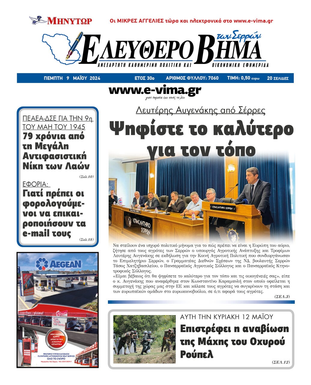 avgenakis serres nea kap ypaat chatzivasileiou epimelitirio serron