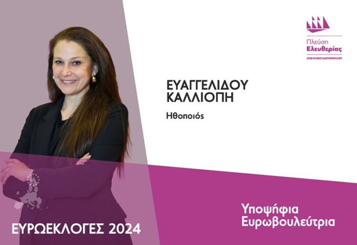 kalliopi evangelidou dipethe serron kritiki dimotiki archi mitliaga varvara 2