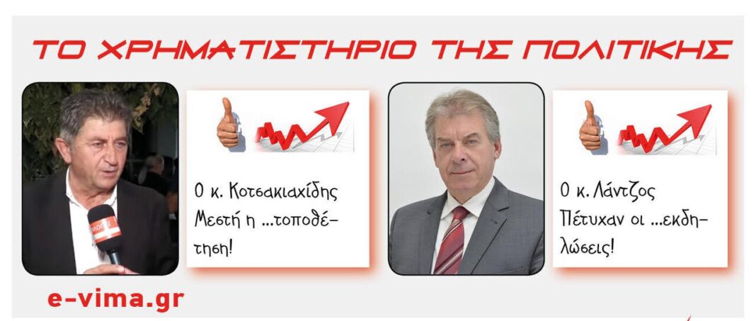 kleanthis kotsakiaxidis giannis lantzos