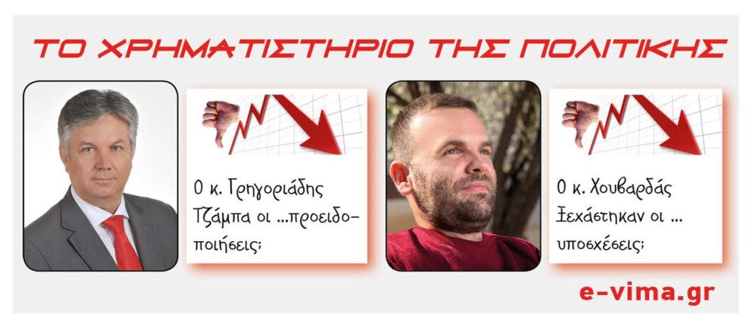 panagiotis grigoriadis giannis houvardas