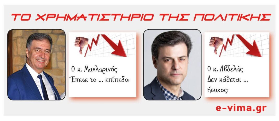 Μασλαρινός Αβδελάς