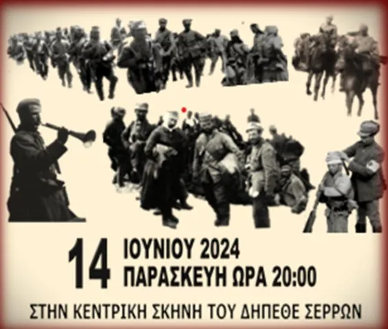 eleftheria serron 2024 emeis serres nikoltsios2 11zon