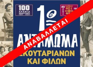 antamoma skoutarianon