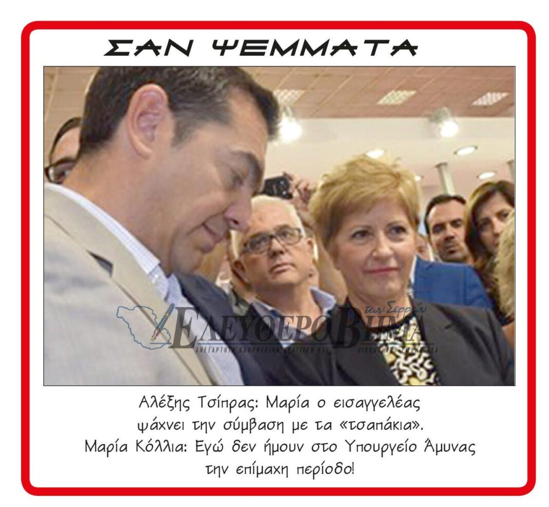alexis tsipras maria kollia