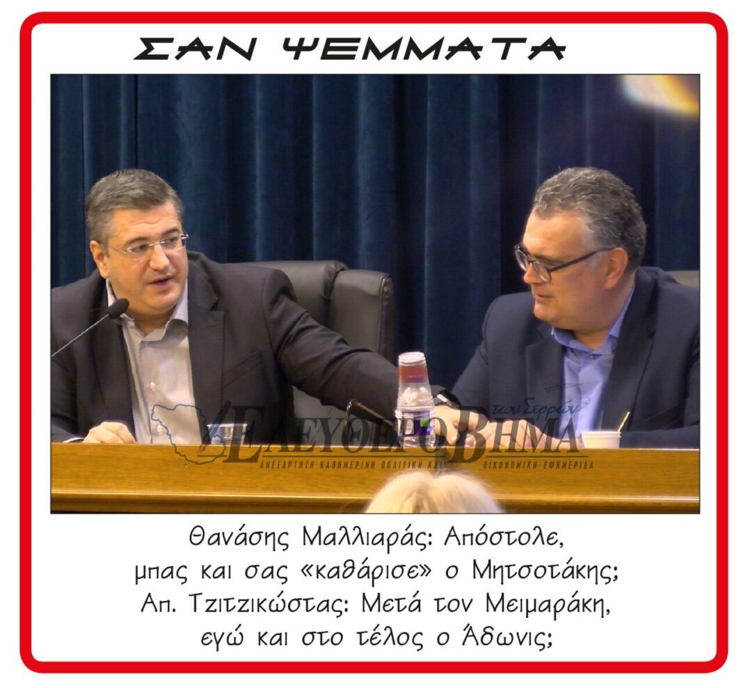 apostolos tzitzikostas thanasis malliaras