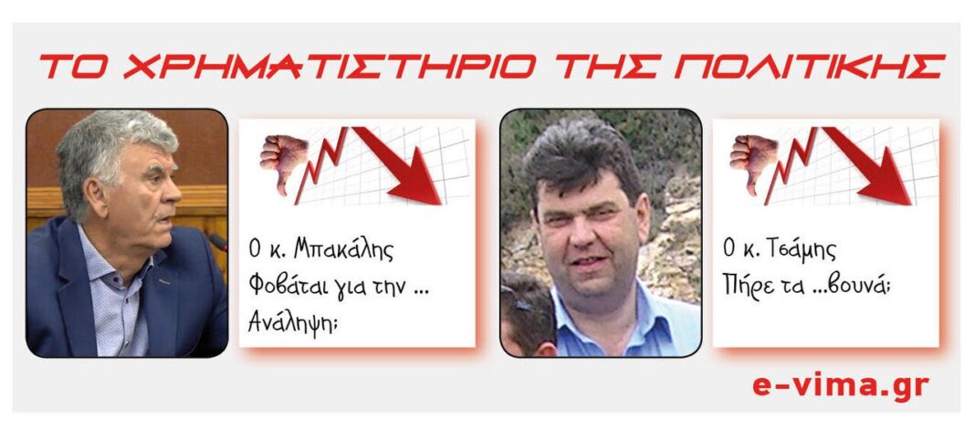 nikos mpakalis alexis tsamis