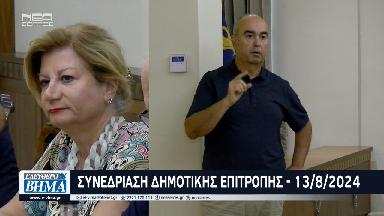 Σπύρος Μισιρλής: “SHOW” απο την Χρυσάνθη Παλάζη στη Δημοτική Επιτροπή