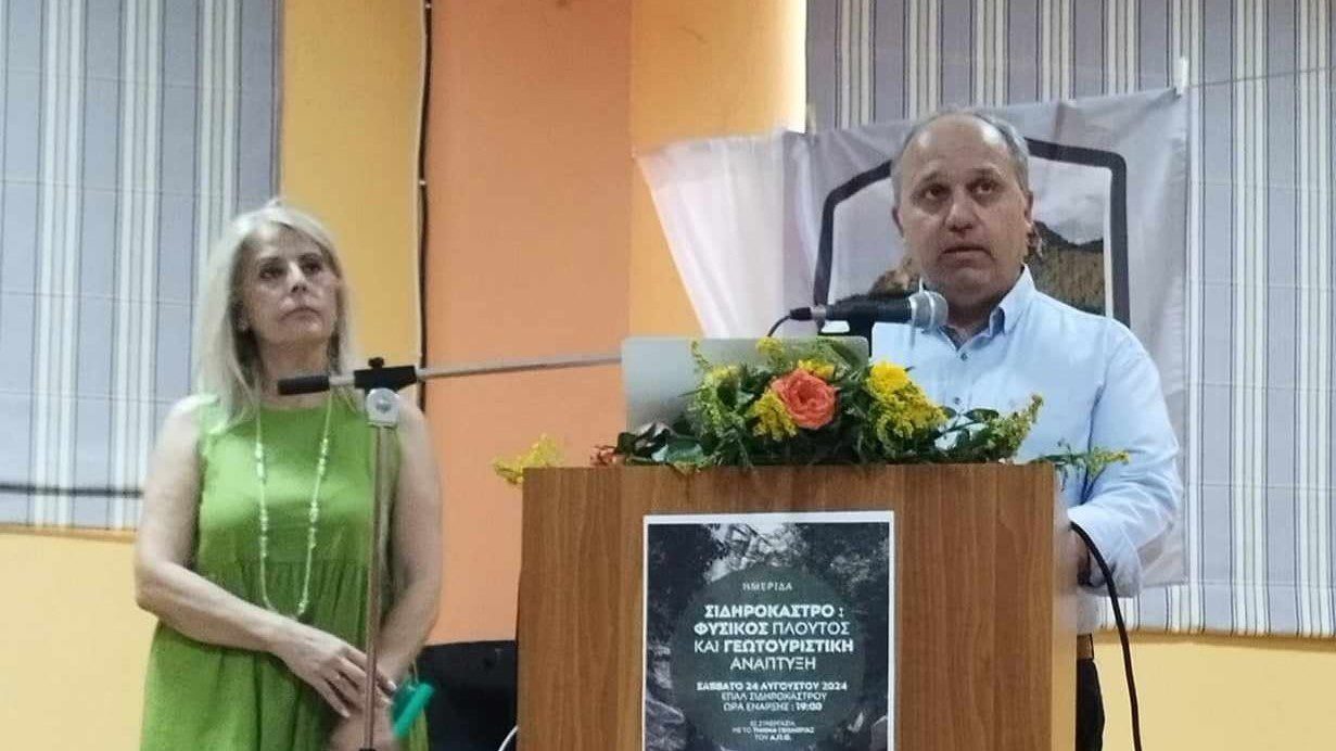Δήμος Σιντικής: Με επιτυχία η ημερίδα για τον φυσικό πλούτο και την ανάπτυξη