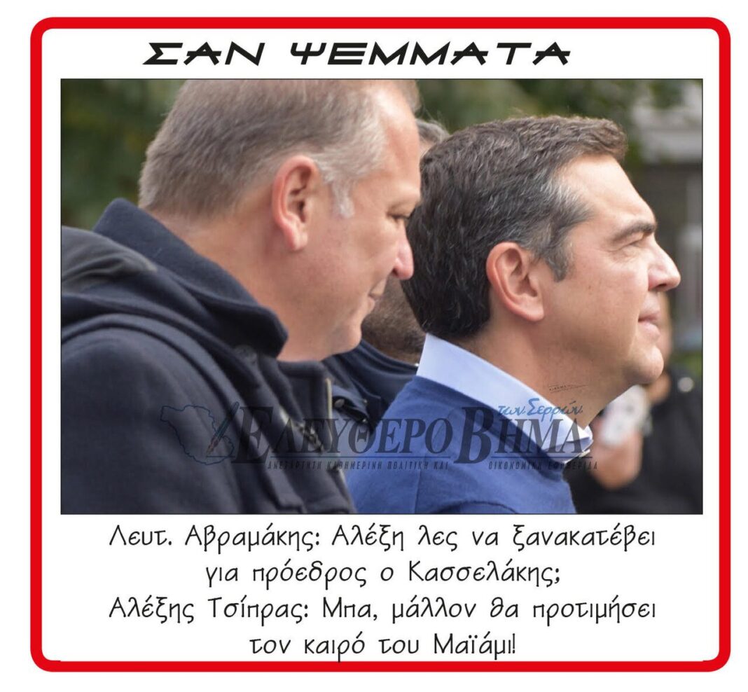 avramakis tsipras