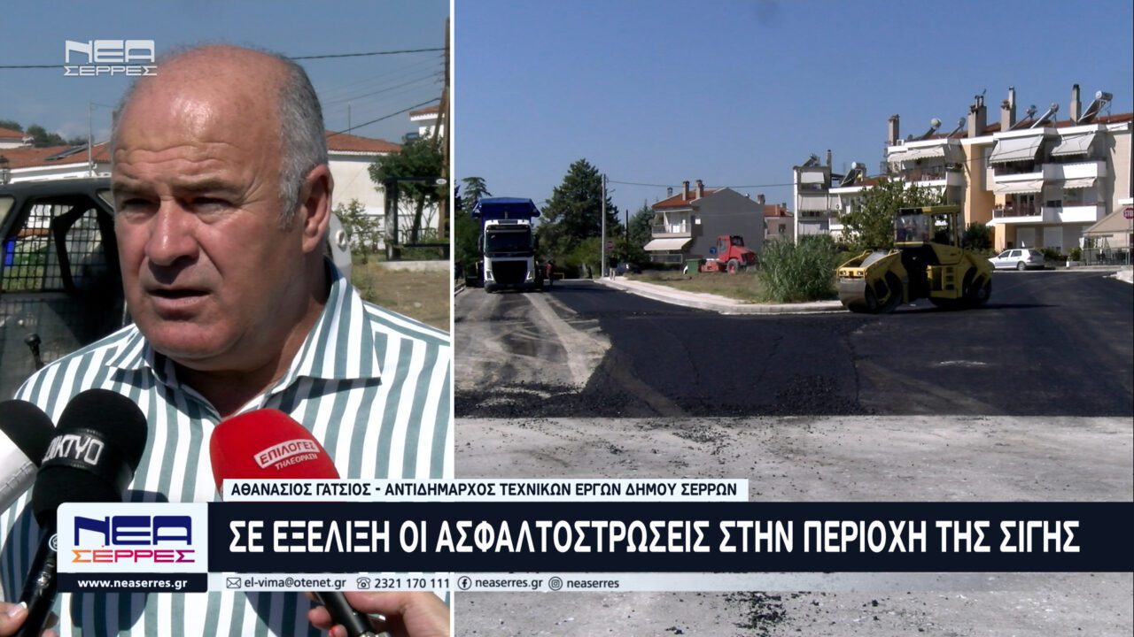 Σάκης Γάτσιος: Σε εξέλιξη οι ασφαλτοστρώσεις στη περιοχή της Σιγής