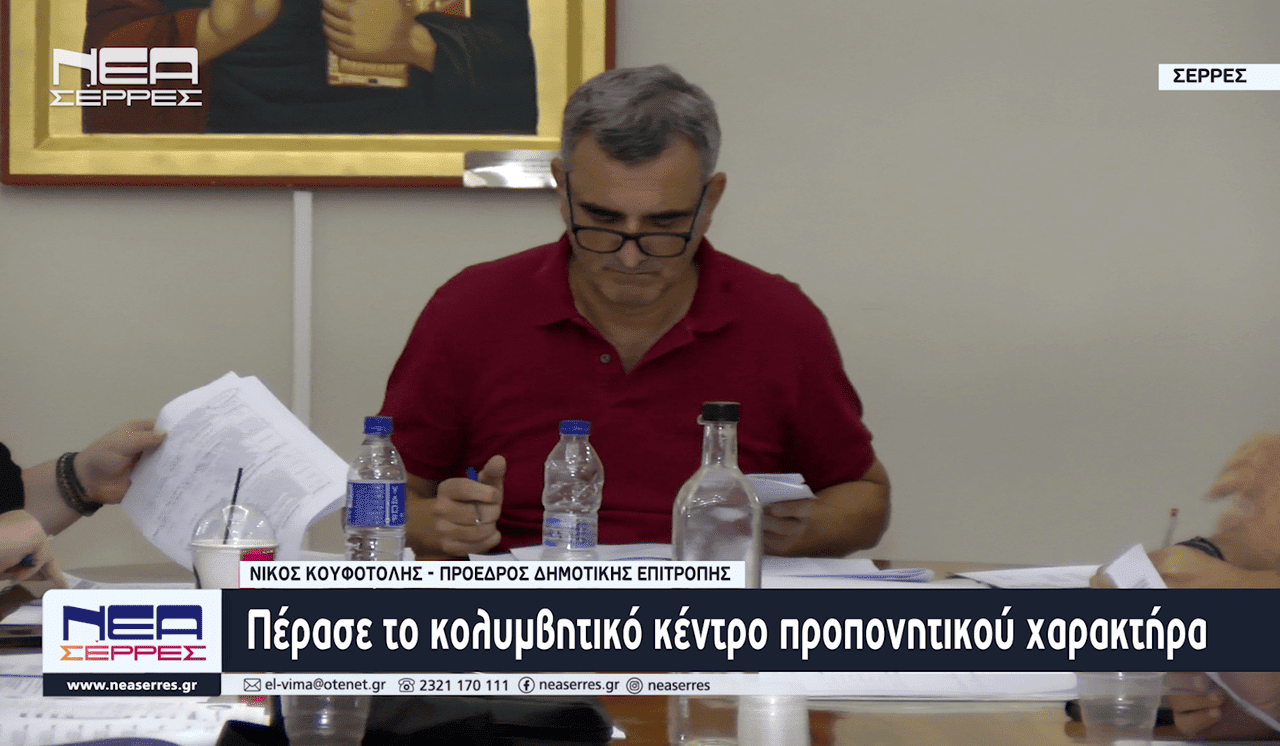Νίκος Κουφοτόλης: Πέρασε το κολυμβητικό κέντρο προπονητικού χαρακτήρα koufotolis nikos apokentromeni kolimvitiko kentro proponitikou charaktira