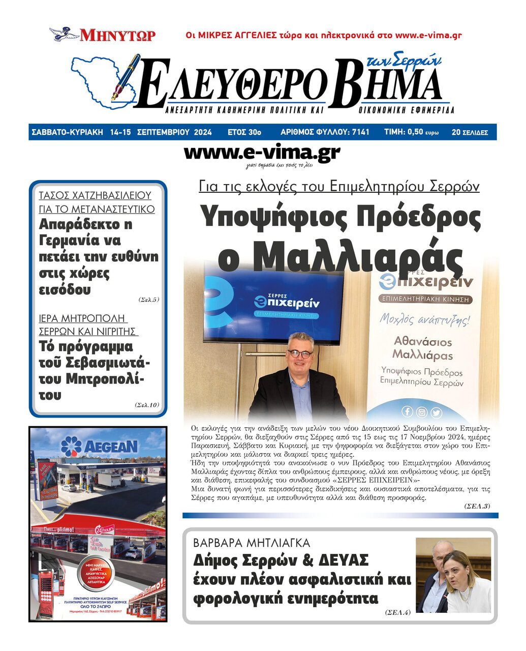 thanasis malliaras ipopsifios proedros epimelitirio serron ekloges noevmvrio