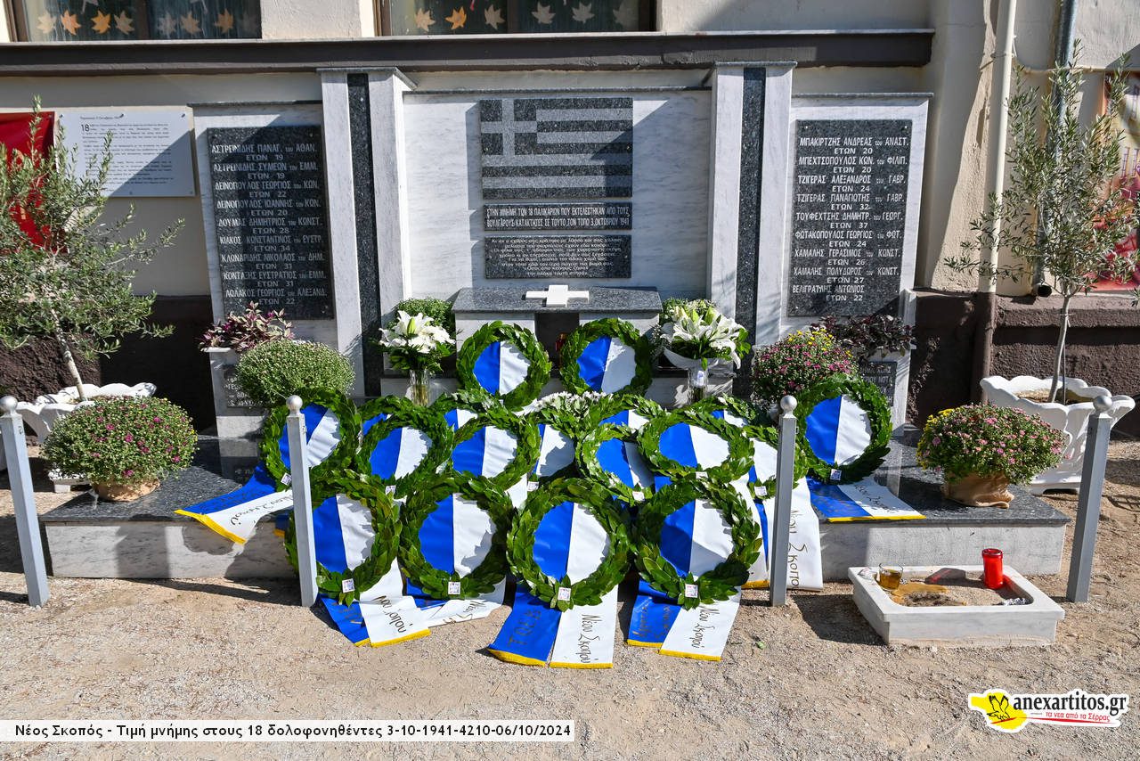 Τελέστηκε επιμνημόσυνη δέηση για τα 18 παλικάρια που δολοφονήθηκαν στο Νέο Σκοπό