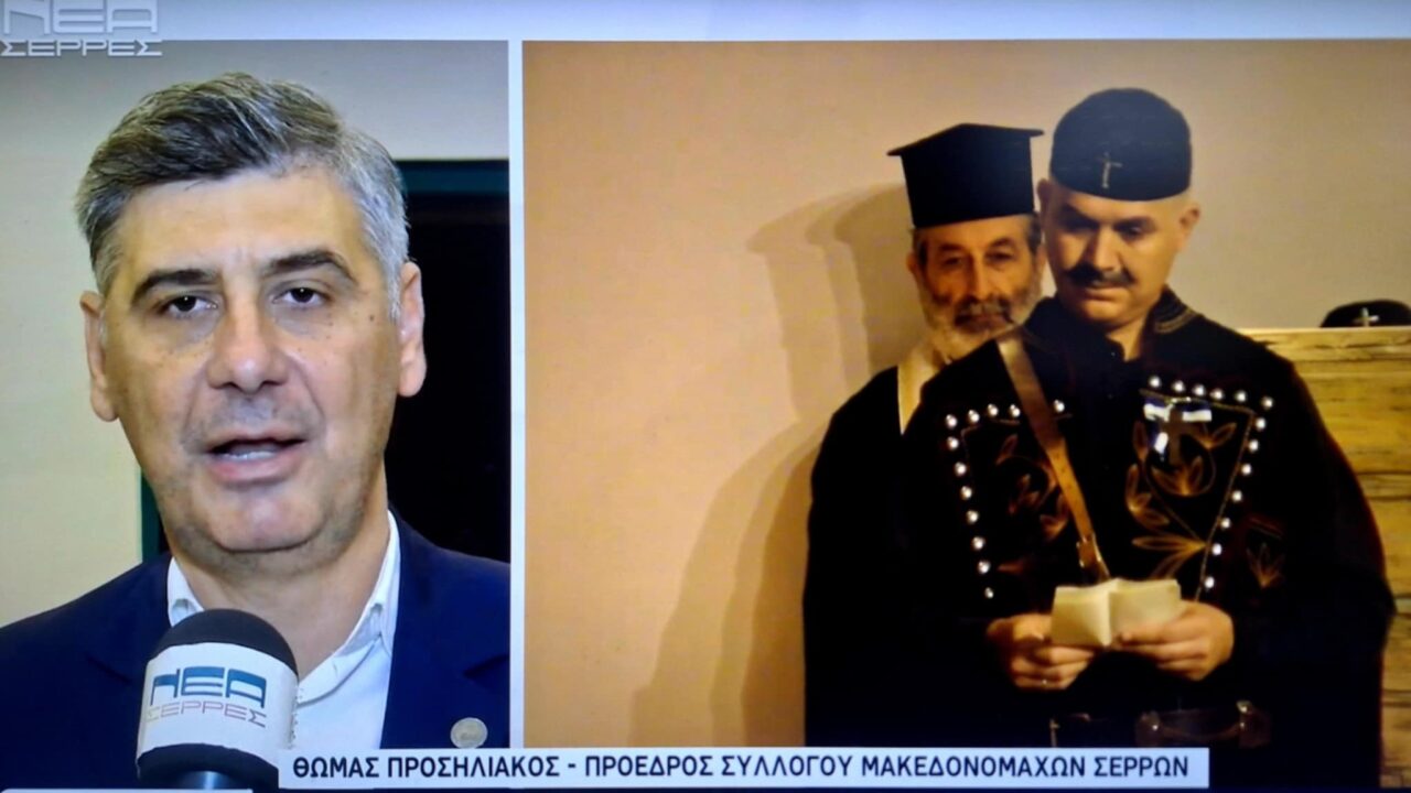 Επετειακή εκδήλωση Συλλόγου Μακεδονομάχων και Απογόνων Ν.Σερρών «Παύλος Μελάς»