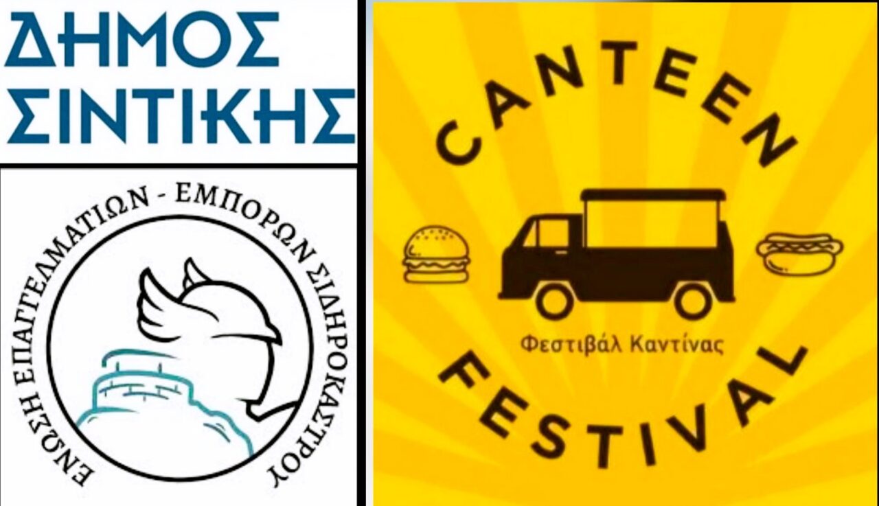 Γιωργος Τατσιος: διευκρινίσεις για το Φεστιβάλ Καντίνας στο Σιδηρόκαστρο