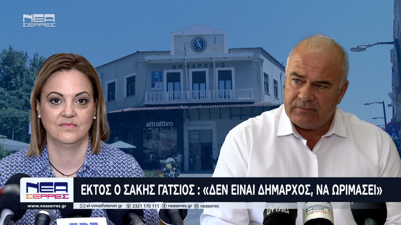 Εκτός ο Σάκης Γάτσιος : «Δεν είναι Δήμαρχος, να ωριμάσει»