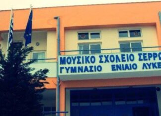 mousiko sxoleio