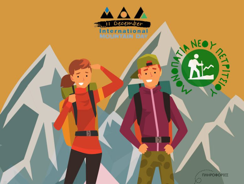 Την Κυριακή 8 Δεκεμβρίου πεζοπορία στα μαγευτικά μονοπάτια του Μπέλλες