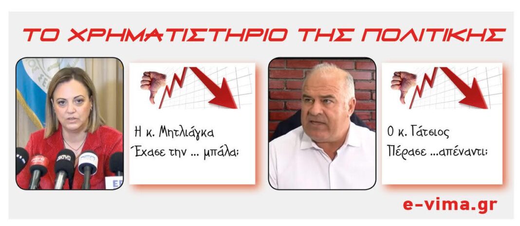 varvara mitliaga sakis gatsios