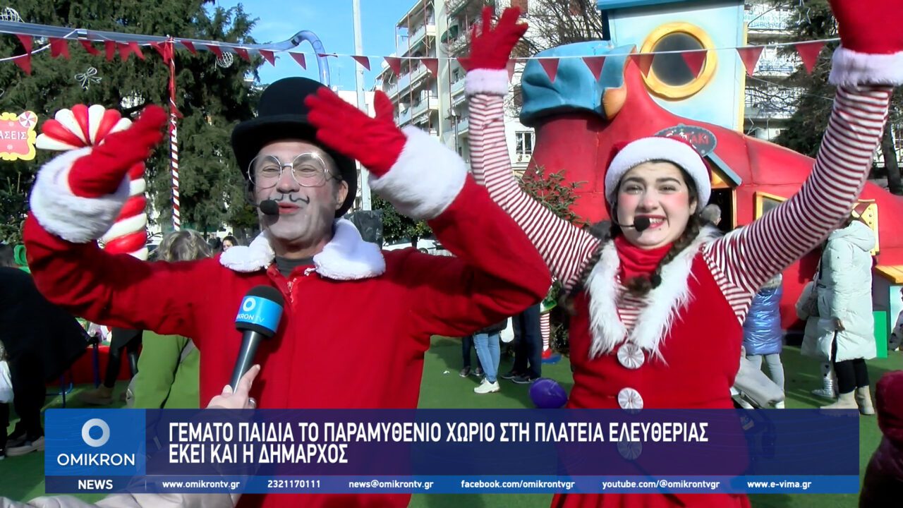 Γεμάτο παιδιά το Παραμυθένιο Χωριό στη Πλατεία Ελευθερίας – Εκεί και η Δήμαρχος