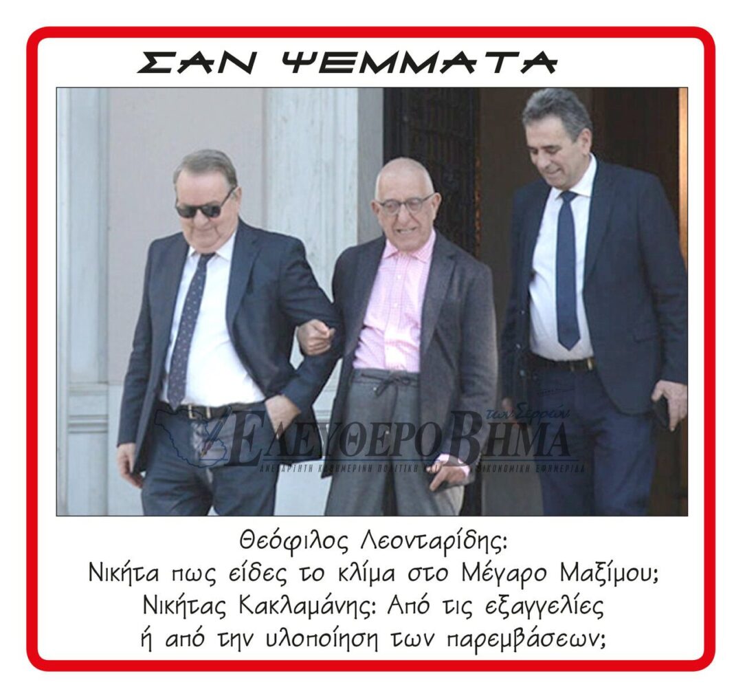 theofilos leontaridis nikitas kaklamanis