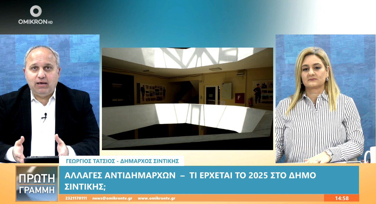 Γιώργος Τάτσιος: Όλοι αξιολογούνται στον Δήμο Σιντικής!