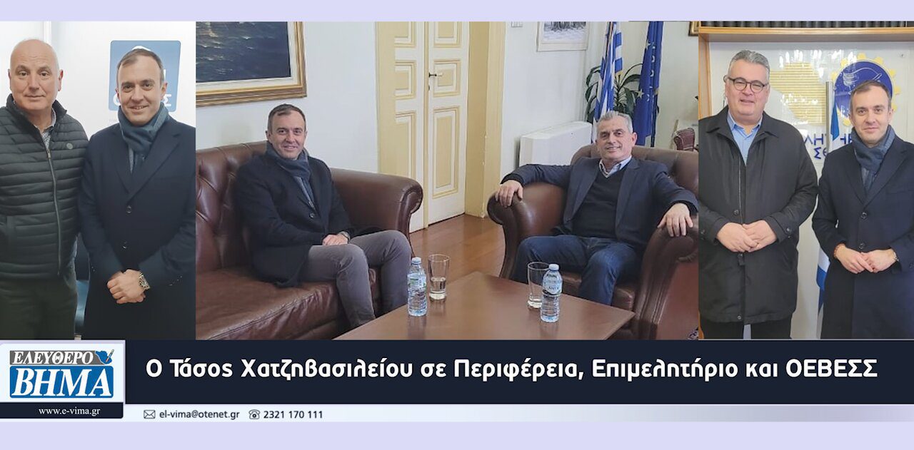 Ο Τάσος Χατζηβασιλείου σε Περιφέρεια, Επιμελητήριο και ΟΕΒΕΣΣ