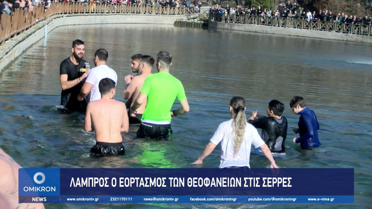 Λαμπρός ο εορτασμός των Θεοφανείων στις Σέρρες