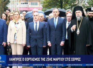 25 martiou 2025 serres