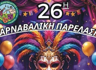 karnavali sidirokastrou