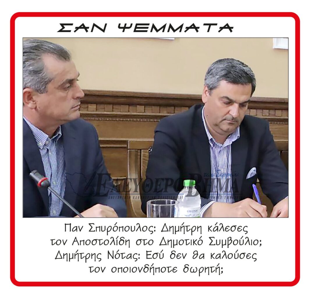 panagiotis spiropoulos dimitris notas led