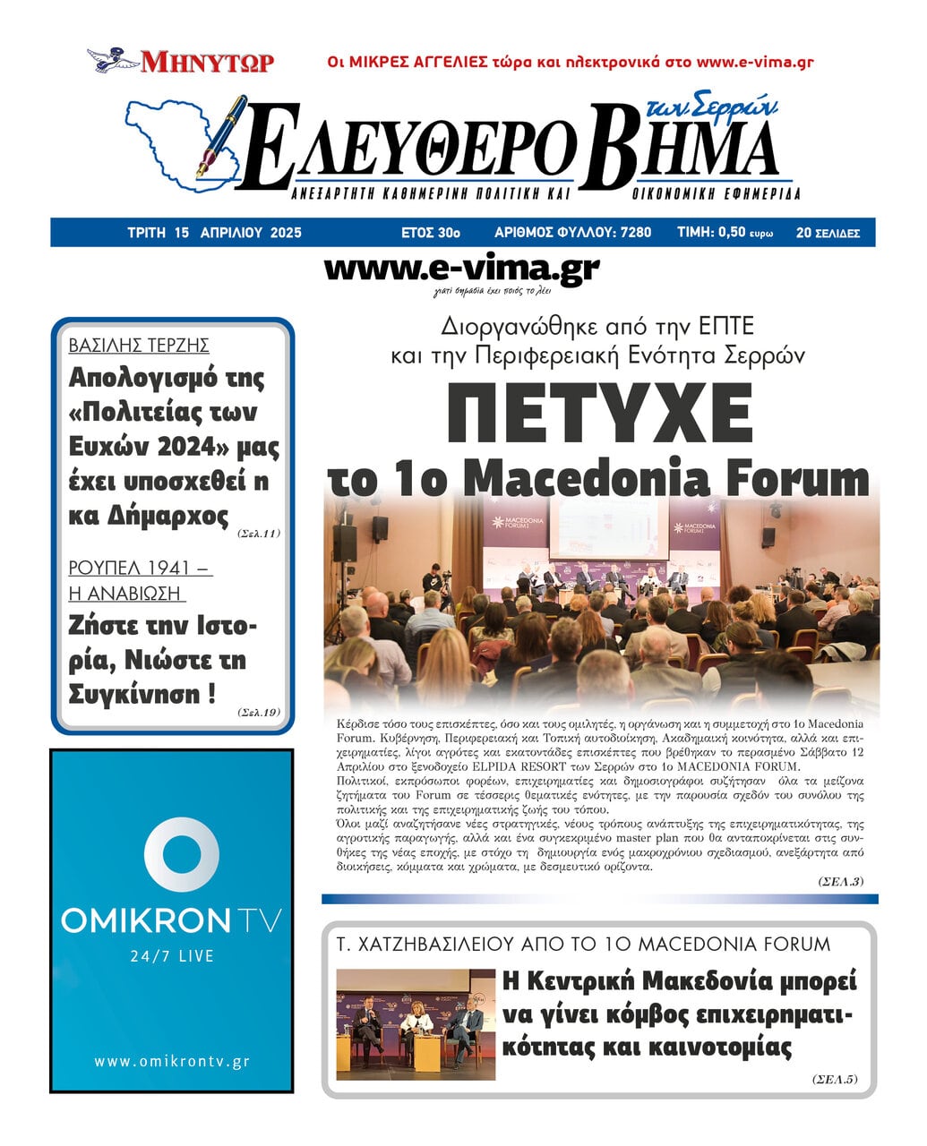 1o macedonia forum serres petiche