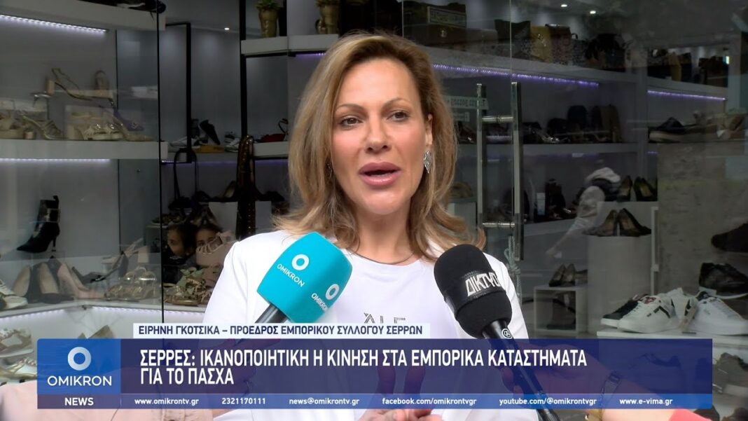 gkotsika empoeika katastimata pasxa