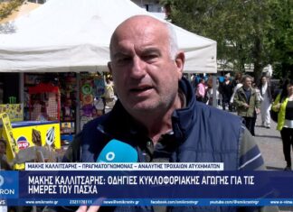 kallitsaris makis odigiew pasxa